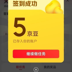 京东服务 天天签到领京豆