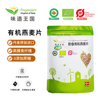 味道王国 进口有机燕麦片208g 早餐冲饮即食无添加 富含蛋白质和膳食纤维