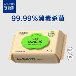 安慕斯 甲流消毒手口湿巾加厚0酒精幼儿童小学生消毒杀菌湿巾大包
