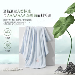 水星家纺 100%蚕丝夏凉被+A类可机洗+联名礼盒装