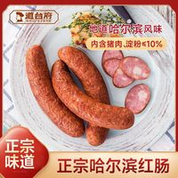 百亿补贴：道台府 哈尔滨红肠 500g 东北特产