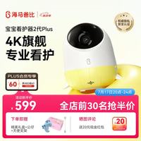 海马爸比 婴儿看护器2PLUS智能监控儿童看护机升级款 智享版+支架