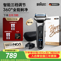 BRAUN 7系Pro+ 德国 男士剃须刀+收纳架