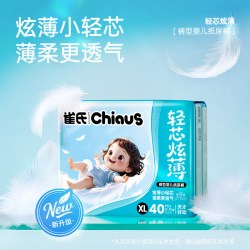 雀氏 轻芯炫薄婴儿纸尿裤M-XXXL男女宝宝专用拉拉裤超薄透气尿不湿
