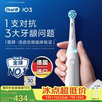 Oral-B 智净磁波刷 电动牙刷  极致白 2支