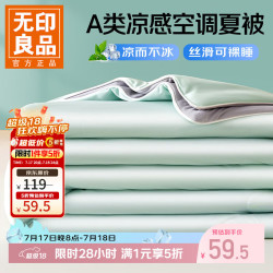 无印良品 A类凉感夏凉被冰丝夏被四件套单人可机洗空调薄被子夏季 绿拼灰 200x230cm