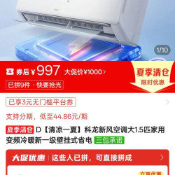 科龙 D科龙新风空调大1.5匹家用变频冷暖新一级壁挂式省电