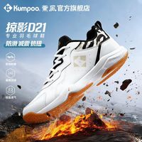 KUMPOO 熏风掠影D21 羽毛球鞋