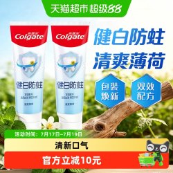 高露洁 健白防蛀清爽薄荷牙膏 90g*2支