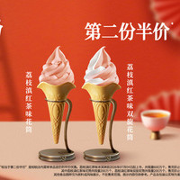 肯德基 2支荔枝滇红茶味花筒