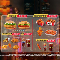 肯德基 炸鸡夜宵嘉年华
