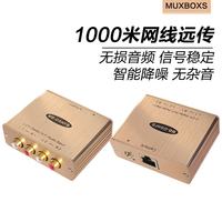 MUXBOXS M 专业RCA双向音频网络延长器1000米无损HIFI音频转网线抗干扰