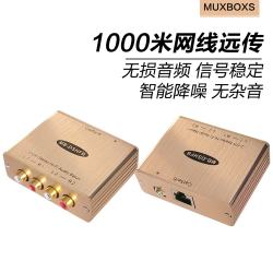 MUXBOXS M 专业RCA双向音频网络延长器1000米无损HIFI音频转网线抗干扰