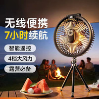 创维 户外露营风扇充电款超长续航7小时USB便携式帐篷钓鱼野营降温神器