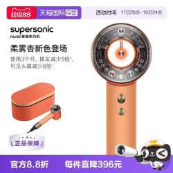 dyson Supersonic系列 HD16 电吹风雾杏色礼盒版
