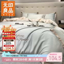无印良品 夏季水洗真丝四件套轻奢高级感 繁星蓝+奶昔白 四件套-被套200*230cm