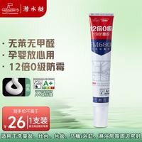潜水艇 FM680-150B（白色）厨卫防水防霉玻璃胶 法国A+环保12倍0级防霉