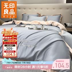 无印良品 夏季水洗真丝四件套 海青+香叶粉 1.5/1.8 床单款 四件套-被套200*230cm