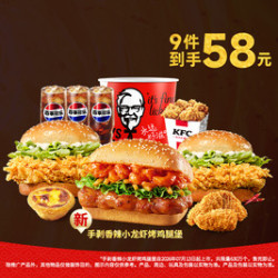 肯德基 小龙虾三堡半价畅选桶（9件）