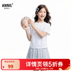安奈儿 童装女童套装2026夏新款 米白 140