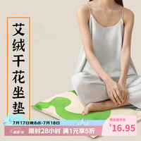 京寻 艾绒坐垫椅垫 艾草艾绒干花 家用办公室椅垫可分离拆洗