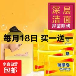 硫磺皂男女通用去除螨抑均深层清洁毛孔温和洗澡一皂多用70g 洁面皂*1块装+赠同款1件