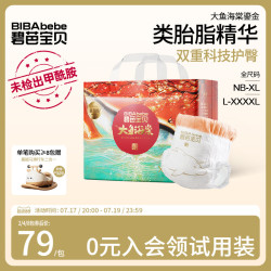 碧芭宝贝 大鱼海棠鎏金装纸尿裤尿不湿NB-4XL码