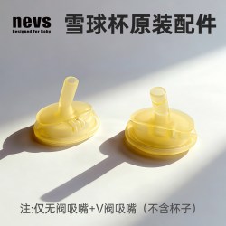 NEVS 儿童水杯直饮牛奶杯1-2-3岁以上喝奶大宝宝奶瓶吸管学饮杯子