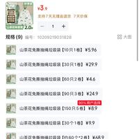 订单截图缩略图