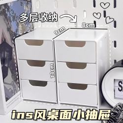 晟旎尚品 桌面收纳盒办公桌化妆品书桌宿舍收纳置物架学生抽屉式桌上整理盒 三层