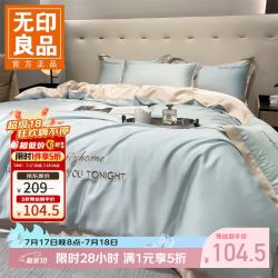 无印良品 夏季水洗真丝四件套 天空蓝+奶昔白 1.5/1.8 床单款 四件套-被套200*230cm
