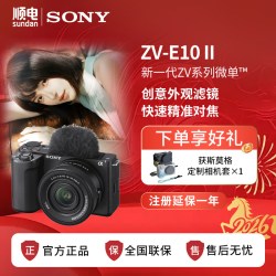 索尼 zve10二代数码微单相机 创意滤镜视频直播相机 zve10m2