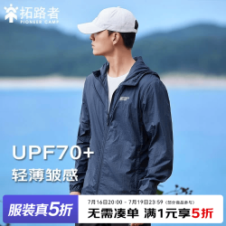 拓路者 男士防晒衣 防紫外线连帽钓鱼服