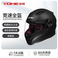 永恒 970 摩托车头盔 全盔 M 哑黑色