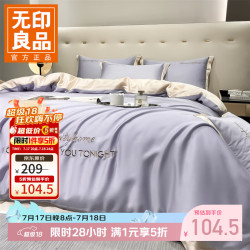 无印良品 夏季水洗真丝四件套 星黛紫+奶昔白 1.5/1.8 床单款 四件套-被套200*230cm