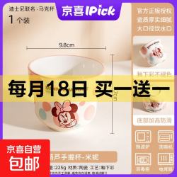 迪士尼 陶瓷碗马克杯米奇米妮唐老鸭女生可爱水杯儿童牛奶 米妮舒悦陶瓷杯1个300ML+赠同款1个
