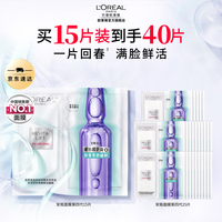 巴黎欧莱雅 欧莱雅4.0安瓶面膜 15片到手40片