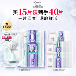 巴黎欧莱雅 欧莱雅4.0安瓶面膜 15片到手40片