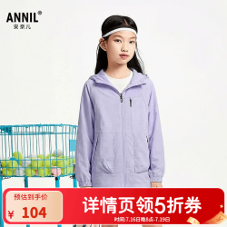 安奈儿 童装男女童儿童户外小软壳透气外套26春新款连帽休闲运动夹克 石楠紫 140