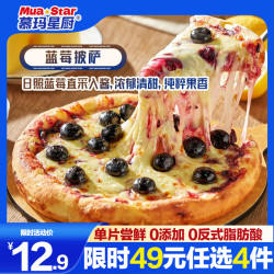 慕玛星厨 蓝莓披萨170g/盒 饼胚儿童早餐半成品微波即食空气炸锅叶黄素酯 蓝莓披萨 单片170g