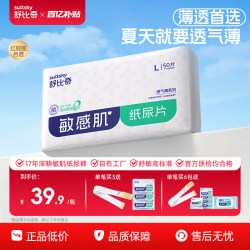 舒比奇 透气薄纸尿片新生婴儿男女尿不湿无腰贴