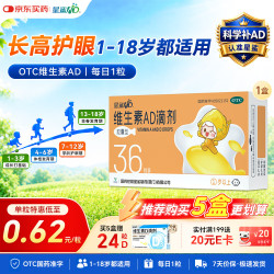 星鲨 维生素AD滴剂（胶囊型）36粒 1岁以上用于预防和治疗维生素A及D缺乏症 AD滴剂