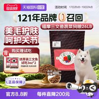 88VIP：福摩 经典三文鱼蔬菜狗粮26LB 美毛护肤