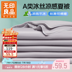 无印良品 A类凉感空调被可水洗夏凉被 气质灰 单人夏被：180x200cm