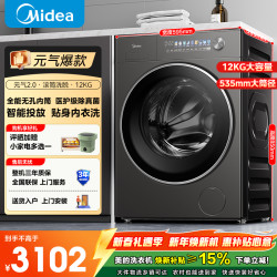 美的 滚筒洗衣机12kg大容量无孔内筒除菌智投L5PROMAX