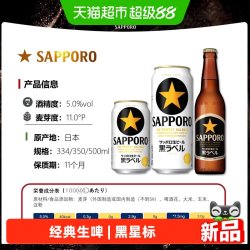 SAPPORO 三宝乐札幌生啤酒黑星标日本原装进口日系精酿整箱本土