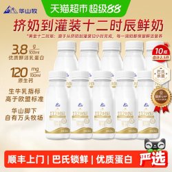 华山牧 黄金十二时辰鲜牛奶 250ml*10瓶