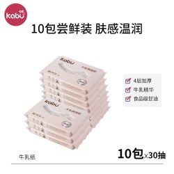 卡布 牛乳纸保湿纸婴儿童手帕纸云柔巾抽纸餐巾纸小包便携乳霜纸巾