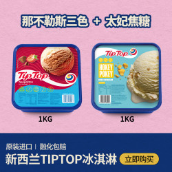 Tip Top 新西兰进口冰淇淋三色家庭装大盒香草牛乳雪糕
