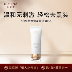 古缇娜 白细胞焕活净颜洁面乳控油舒缓不紧绷温和不刺激清洁100g